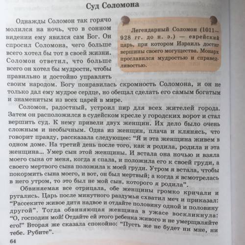 Расскажи суду. Суд Соломона притча. Суд Соломона читать. Легенда о суде Соломона 5 класс. Суд Соломона история 5 класс.