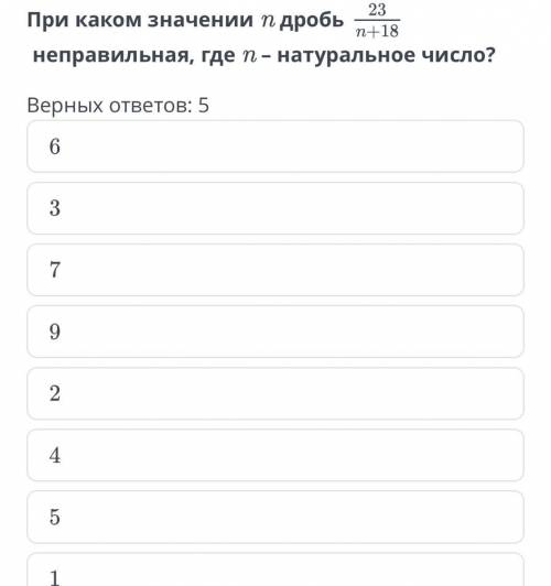 При каком значении дробь не определена. При каких натуральных значениях n значение дробь n-2/5 будет правильной. При каких натуральных n дробь 4n-23/n-2 является натуральным числом.