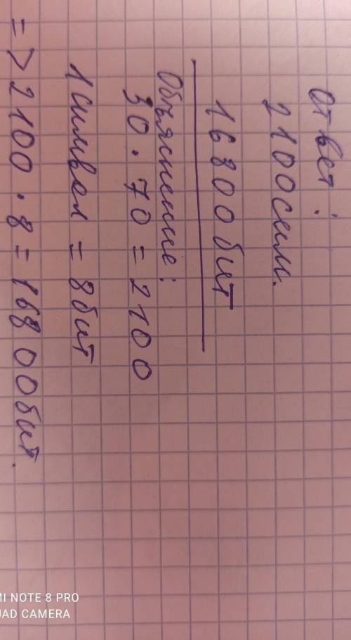 30 строк по 70 символов. Дано 5 страниц 30 строк, 70 символов i = бит найти i=? КБ.