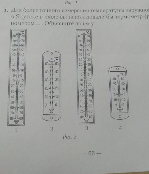 Точное измерение температуры. Почему для измерения температуры наружного воздуха. Место контакта термометра рис(.