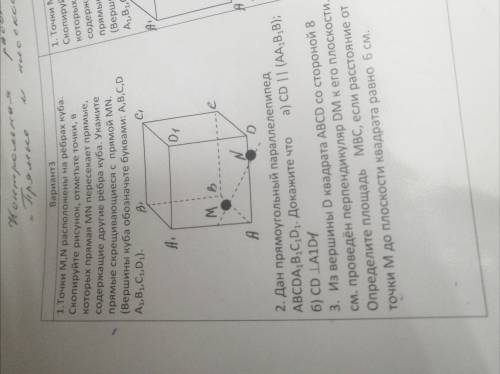 Точка м и н расположены на ребрах куба скопируйте рисунок и обозначьте