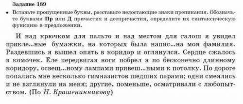 Вставьте пропущенные деепричастия. Вставьте пропущенные знаки препинания причастий. Вставьте пропущенные буквы расставьте знаки препинания обозначьте. Вставьте пропущенные буквы знаки препинания обозначьте суффиксы. Предложения с деепричастием пропуск букв.