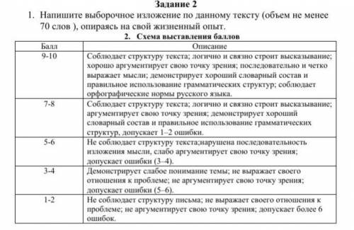 Прочитайте текст напишите его выборочное изложение. Как писать выборочное изложение. Если изложение ОГЭ меньше 70 слов. Текст объем 70 слов.