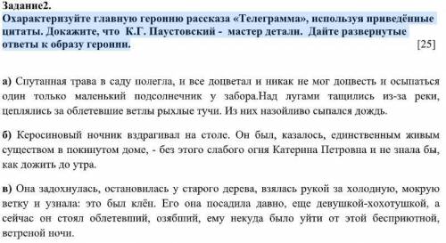 Как можно охарактеризовать главного героя. Вопросы и задания по рассказу "телеграмма". Охарактеризуйте главного героя в рассказе в вагоне. Охарактеризуйте главного героя симпатичен ли он вам. Кто помогал по дому главной героине рассказа телеграмма.