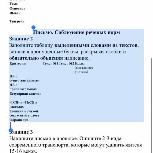 Языковые нормы задания. Критерии составления письма Победы. План норма задача слово. Критерии для написания жур текста.