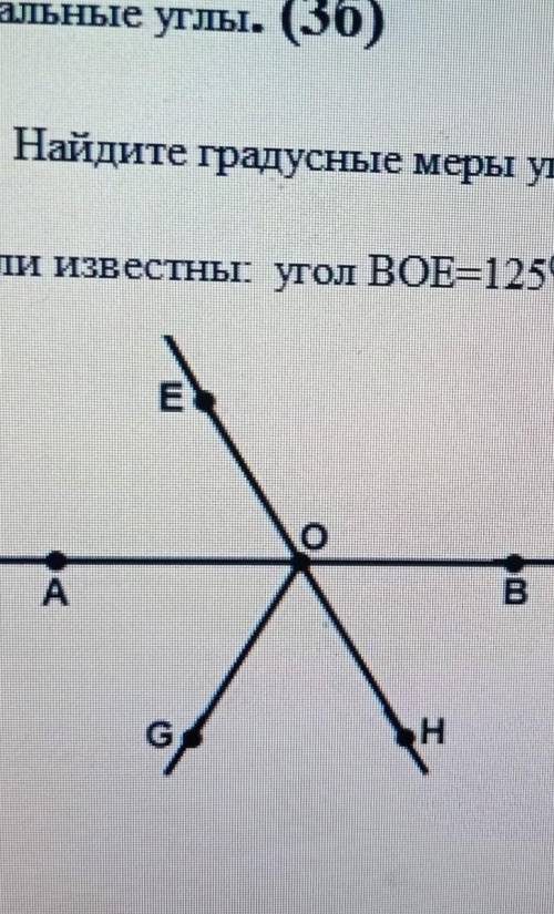 Найдите известный угол. Угол 125 градусов. Известные углы. Как найти градусную меру угла если известны градусные меры углов. Найдите известные углы.