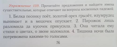 Существительное в косвенном падеже. Предложение со словом имя в косвенном падеже. Глагол+ существительное в косвенном падеже. Предложение со словом Знамя в косвенном падеже. Прочитайте предложения .подумс.