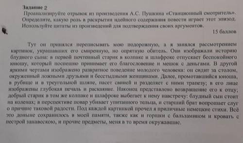 Проанализируйте отрывок. Проанализируйте отрывок из произведения. Выборочное изложение 6 класс Станционный смотритель. Анализ и интерпретация ответов. Проанализируйте отрывки из текстов и выполните задания 1, 2, 3..