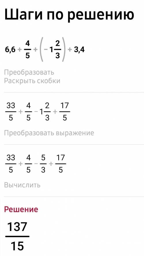 6 4 решение. 4/5+(-8/15). -2 4/5+(-1/5). -1.5+(-2.15)+(-11/4) Решение. Решить пример (5+(2-4)).