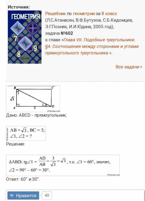 Сторона прямоугольника равна см. Стороны прямоугольника равны 3 см и корень 3 см Найдите углы которые. Углы которые образуют диагональ со стороной прямоугольника. Углы которые диагональ образует со сторонами прямоугольника. Найти углы которые образует диагональ со сторонами прямоугольника.