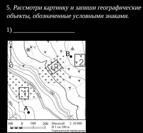 Рассмотри объекты. Записать географические объекты. Что такое географические объекты от дома до школы. Запишите географические объекты Оренбург. Мур географические объекты.