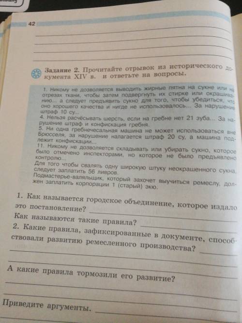 В отрывке из документа. Прочитайте отрывок из исторического документа и ответьте. Отрывок из исторического документа и ответьте на вопросы. Прочитай отрывок из исторического документа и ответь на вопросы. Прочитайте фрагмент документа и ответьте на вопросы.