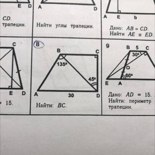 Тест трапеция 8 класс. Геометрия таблица 8.6 трапеция решение. Таблица 8.6 трапеция. Трапеция задачи на готовых чертежах таблица 8.6. Трапеция 8 класс геометрия.