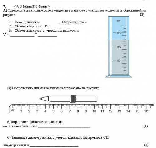 Каковы объемы жидкостей в мензурках изображенных на рисунке 9 физика