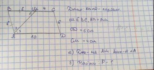 Доказать ам. Дано:угол1=углу2, ам=км. доказать Аме=КМЕ.