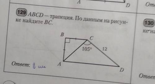 На рисунке изображена трапеция используя рисунок найдите угол cbd