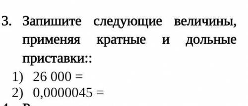 Кратные величины. Запиши ближайшую величину. Запишите указанные величины ab OC oa1. Результат запиши запишите используя кратные приставки. Пользуясь данными рисунка запишите значения указанных величин угол 48.