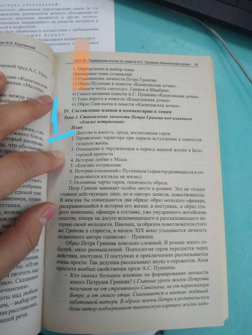 Становление личности петра гринева под влиянием благих