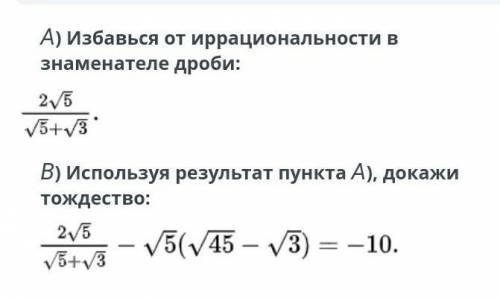 Иррациональность в дроби. Избавьтесь от иррациональности в знаменателе дроби. Избавься от иррациональности в знаменателе дроби. Как избавиться от иррациональности в дроби. Уничтожить иррациональность в знаменателе дроби.