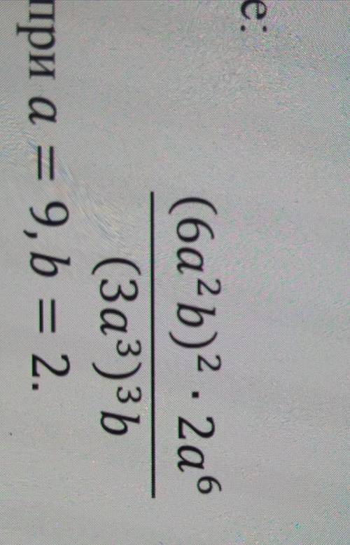 6а 9 b. 3^9,2/9^2,6. B9.