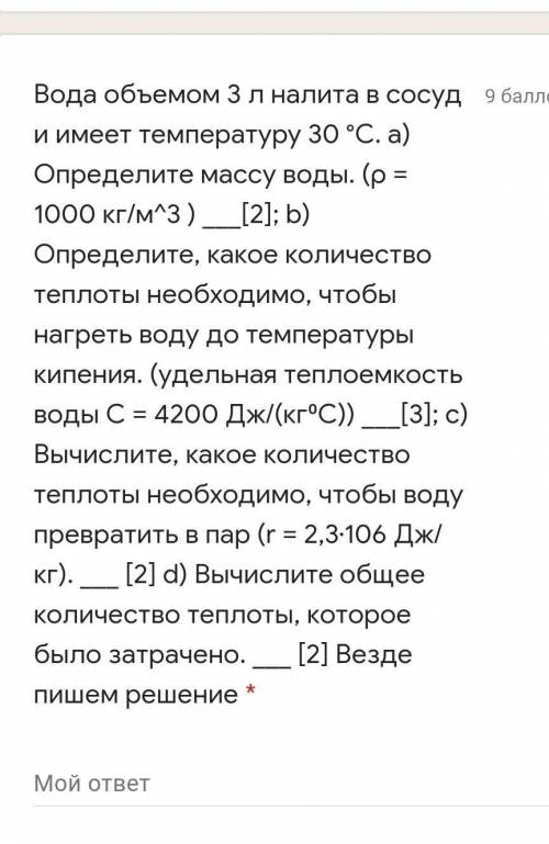 Вода объемом 2 л. Масса воды. Определите массу воды объемом 2.5. Масса воды в сосуде. Определите массу воды объемом 2.5 л.