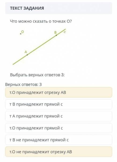 Верных ответов 3. Выбери верный ответ. Графиком является. Что можно ответить на три точки. |T| = 4 выбрать все верные ответы. Что ответить на 3 точки.