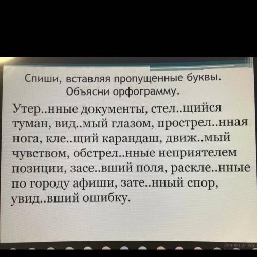 Спишите вставьте пропущенные орфограммы объясните. Стел…щийся туман. Корзина малины Спиши вставляя пропущенные буквы. Спиши вставляя ь или ъ жил отважный. Стел…щийся внизу.