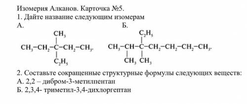 Метилпентан структурная формула. 2 3 Метилпентан структурная формула. Структурные соединения 2 метилпентан. Структурная формула 3 метилпентан 1. Структурные формулы соединений 3-бромгексанол 2.