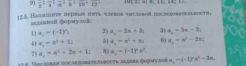 Найдите первые 5 членов. Напишите первые пять членов последовательности заданной формулой. Напишите первые пять членов последовательности. Запишет первые пять членов числовой последовательности. Найдите 5 член числовой последовательности заданной формулой.