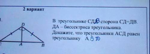 Доказать треугольник abd cdb. Треугольник ABD И треугольник CDB. Дано доказать треугольник ABD треугольнику CDB. Доказать что треугольник ABD равен треугольнику ACD.