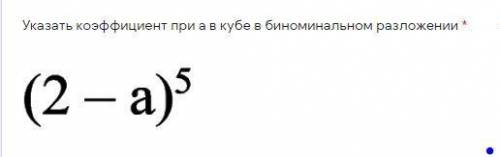 Укажите коэффициент. На что указывает коэффициент к. В Кубе. Коэффициент при x в Кубе. Укажите коэффициент которого равен +1.