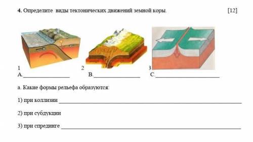 Виды движения земной коры 6 класс схема