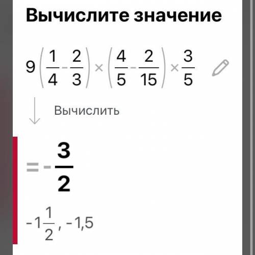 1 вычислить 3 5 15 4. Вычислите а 2 2 3. Вычислить 2а+3в. Вычислите 9*3-2. Вычислите 9 3/2+27 2/3- 1/16 -3/4.