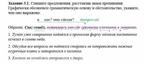 Спишите предложения расставляя знаки препинания выделите грамматические основы начертите схемы