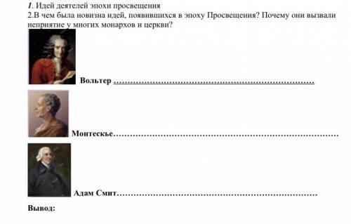 Эпоха Просвещения две личности. В чем новизна идеи Просвещения. Задачи 2 деятелей эпохи Просвещения. Почему эпоха называется эпохой Просвещения.