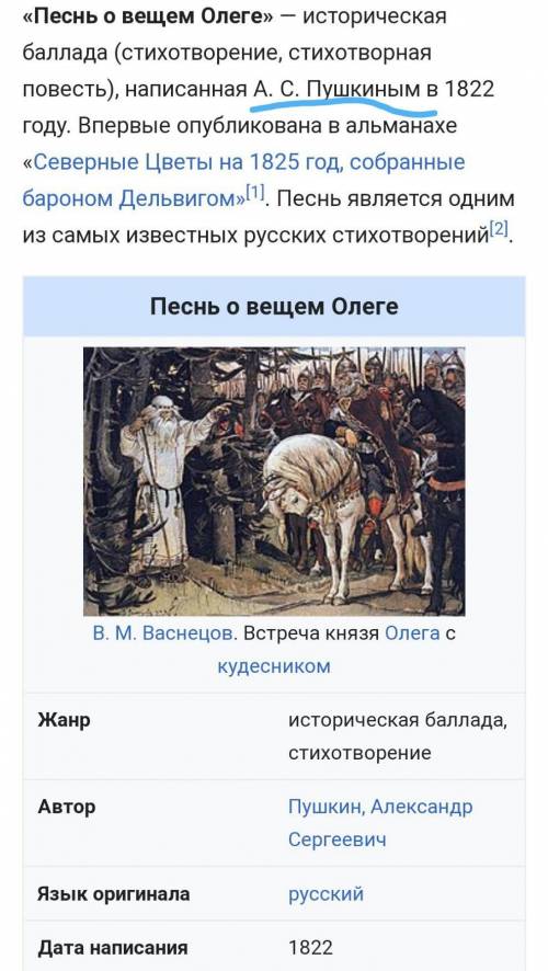 Вопросы о вещем олеге. Кудесник песнь о вещем Олеге. Таблица песнь о вещем Олеге. Интересные факты о вещем Олеге. Олег Вещий таблица.