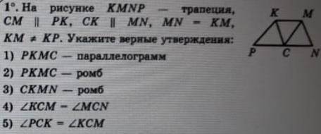 На рисунке кмнп трапеция бн параллельна км. На рисунке KMNP трапеция. На рисунке KMNP трапеция BN. На рисунке KMNP трапеция BN ll km BM ll NP MN km. На рисунке KMNP трапеция cm ll.