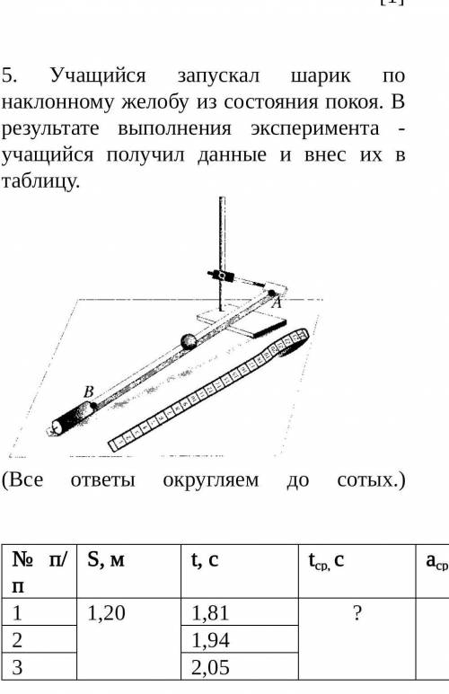 На рисунке 21 воспроизведено со стробоскопической фотографии движение шарика по желобу из состояния покоя