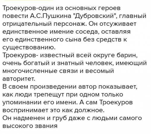 Дубровский кто из героев вам понравился. Кто из героев вам понравился и почему кто вызвал неприязнь Дубровский. Кто из героев честен а кто бесчестен Роман Дубровский. Какие должности занимали герои романа Дубровский. Кто из героев встретившихся мужикам вам запомнился.