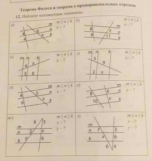 Задачи на теорему фалеса 8 класс на готовых чертежах