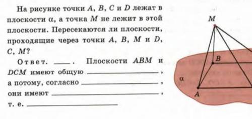 Через точки a b c. Точки a b c d лежат в одной плоскости. Точка м не лежит в плоскости Альфа. A B C D не лежат в одной плоскости. Точки a и b лежат в плоскости Альфа а точка c и d.