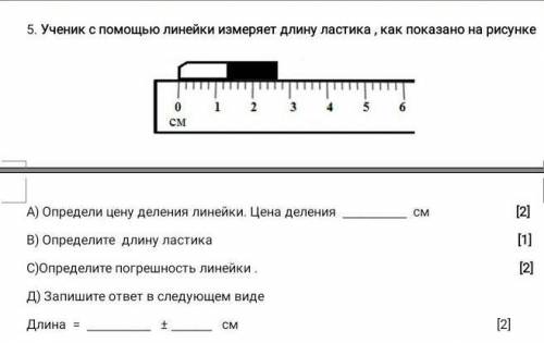 Длину карандаша измерили с помощью линейки показанной на рисунке погрешность измерения длины равна