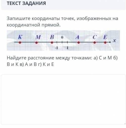 Расстояние между точками на координатной прямой задания. Запиши координаты точек изображенных на прямой. Запишите координаты точек изображенных на координатной прямой. Найти расстояние между точками на координатной прямой. Запишите координаты точек на координатной прямой.