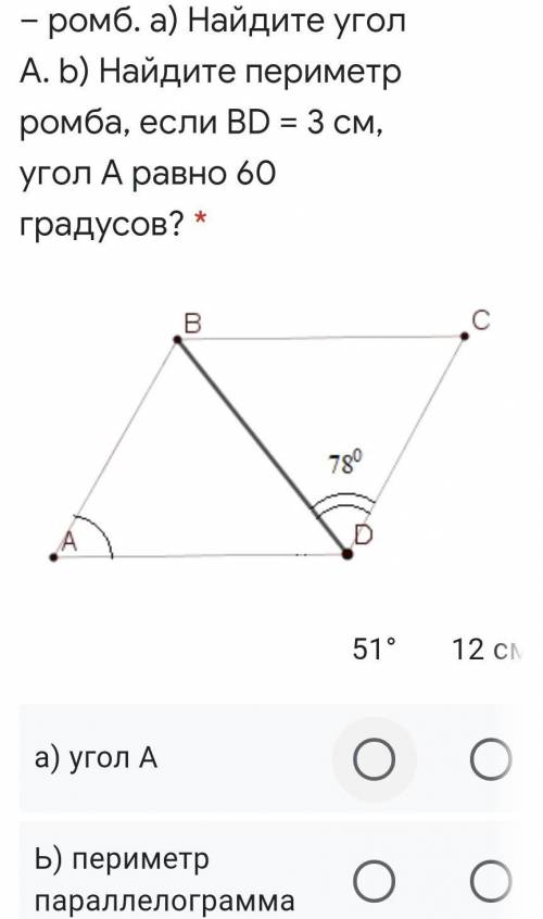 На рисунке изображен ромб abcd какова градусная мера угла бад