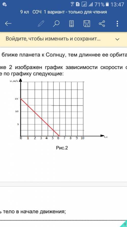 На рисунке 1 график зависимости скорости движения некоторого тела от времени на рисунке 2 график