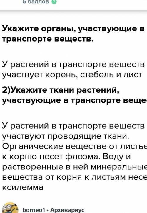 Участвует в транспорте веществ. Органы участвующие в транспорте веществ. Орган участвует в транспорте веществ. Какие системы органов участвуют в транспорте веществ. Транспорт не орган веществ.