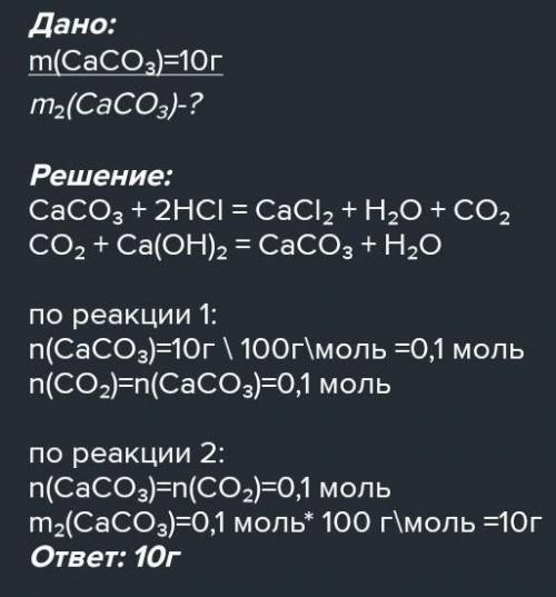 Какая масса карбоната кальция. Карбонат кальция плюс серная кислота. Карбонат кальция+серная кислота 2. Масса карбоната кальция. Реакция сернистой кислоты с карбонатом кальция.