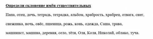 Папа склонение. Определи склонение папа отец дочь тетрадь тетрадка. Склонение слова отец. Склонение слова папа.