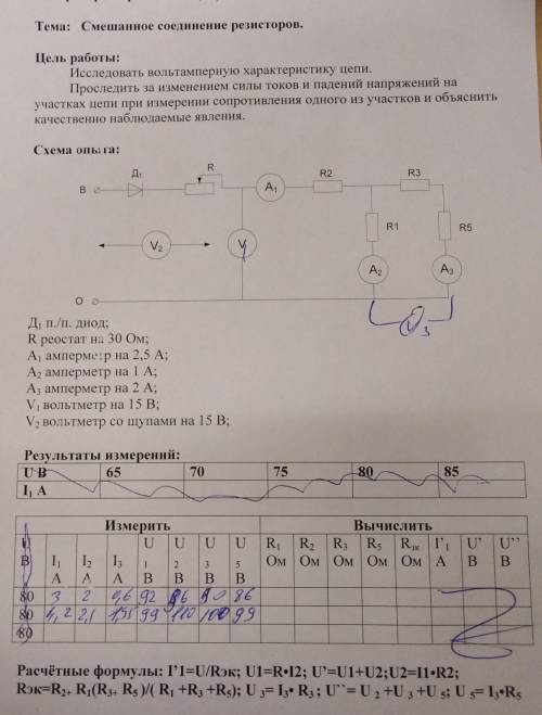 Лабораторная работа номер 1 по Электротехнике. Электротехника лабораторная работа 1. Помогите решить лабораторные по физике. Как решить лабораторную работу 11 7 класс.