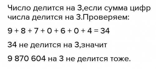 Делится ли. Делится ли разность 999-53 на 9. Делится ли сумма 1980 396 на 5 на 3. Делится на 3 или на 9 число 2974310. Делится ли число 4569840 на 5.